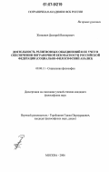 Житкевич, Дмитрий Викторович. Деятельность религиозных объединений и ее учет в обеспечении пограничной безопасности Российской Федерации: социально-философский анализ: дис. кандидат философских наук: 09.00.11 - Социальная философия. Москва. 2006. 175 с.