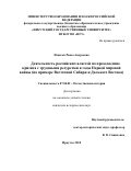 Изаксон, Раиса Андреевна. Деятельность российских властей по преодолению кризиса с трудовыми ресурсами в годы Первой мировой войны: на примере Восточной Сибири и Дальнего Востока: дис. кандидат наук: 07.00.02 - Отечественная история. Иркутск. 2018. 240 с.