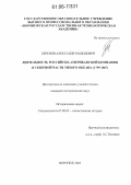 Беренов, Александр Рашидович. Деятельность Российско-американской компании в северной части Тихого океана: 1799-1867: дис. кандидат исторических наук: 07.00.02 - Отечественная история. Воронеж. 2005. 226 с.