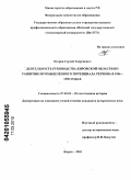 Егоров, Сергей Георгиевич. Деятельность руководства Кировской области по развитию промышленного потенциала региона в 1946 - 1950 годах: дис. кандидат исторических наук: 07.00.02 - Отечественная история. Киров. 2010. 157 с.