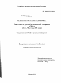Мелешкова, Наталья Владимировна. Деятельность русской музыкальной эмиграции в Праге: 20-е - 50-е годы XX века: дис. кандидат искусствоведения: 17.00.02 - Музыкальное искусство. Москва. 2010. 273 с.