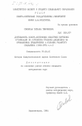 Соколова, Татьяна Тимофеевна. Деятельность Северо-Осетинской областной партийной организации по укреплению трудовой дисциплины на промышленных предприятиях в условиях развитого социализма (1966-1975 гг.): дис. кандидат исторических наук: 07.00.01 - История Коммунистической партии Советского Союза. Орджоникидзе. 1984. 186 с.