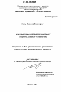 Гончар, Владимир Владимирович. Деятельность следователя по розыску подозреваемых и обвиняемых: дис. кандидат юридических наук: 12.00.09 - Уголовный процесс, криминалистика и судебная экспертиза; оперативно-розыскная деятельность. Москва. 2007. 189 с.