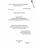 Анфертьев, Иван Анатольевич. Деятельность "Союза марксистов-ленинцев": М.Н. Рютин и борьба за власть в 1928-1932 гг.: дис. кандидат исторических наук: 07.00.02 - Отечественная история. Санкт-Петербург. 2004. 298 с.