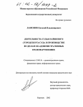 Ламонов, Евгений Владимирович. Деятельность судьи районного (городского) суда в производстве по делам об административных правонарушениях: дис. кандидат юридических наук: 12.00.14 - Административное право, финансовое право, информационное право. Воронеж. 2002. 260 с.