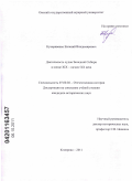 Кучерявенко, Евгений Владимирович. Деятельность судов Западной Сибири в конце XIX - начале XX века: дис. кандидат исторических наук: 07.00.02 - Отечественная история. Кемерово. 2011. 236 с.