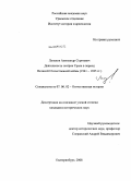 Луньков, Александр Сергеевич. Деятельность театров Урала в период Великой Отечественной войны: 1941-1945 гг.: дис. кандидат исторических наук: 07.00.02 - Отечественная история. Екатеринбург. 2008. 207 с.