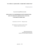 Садуллоев Сухроб Исматуллоевич. Деятельность телевизионных корреспондентских бюро Российской Федерации в информационном пространстве стран ЦентральнойАзии: дис. кандидат наук: 10.01.10 - Журналистика. МОУ ВПО «Российско-Таджикский (славянский) университет». 2017. 178 с.