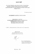 Манджиева, Надежда Николаевна. Деятельность учителя национально-региональной сельской школы по внедрению этнокультурных образовательных инноваций: на материале Республики Калмыкия: дис. кандидат педагогических наук: 13.00.01 - Общая педагогика, история педагогики и образования. Пятигорск. 2006. 199 с.