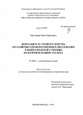 Мустафин, Раис Рифатович. Деятельность уездного земства по развитию здравоохранения и образования в Нижегородской губернии во второй половине XIX века: дис. кандидат исторических наук: 07.00.02 - Отечественная история. Нижний Новгород. 2011. 192 с.