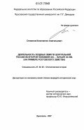 Степанов, Константин Анатольевич. Деятельность уездных земств Центральной России во второй половине XIX - начале XX вв.: на примере Ростовского земства: дис. кандидат исторических наук: 07.00.02 - Отечественная история. Ярославль. 2007. 297 с.