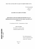 Баранова, Наталия Сергеевна. Деятельность Верхнеудинской биржи труда по ликвидации безработицы в Бурят-Монгольской АССР: 1923-1933 гг.: дис. кандидат исторических наук: 07.00.02 - Отечественная история. Улан-Удэ. 2011. 183 с.