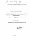Могило, Ольга Геннадьевна. Деятельность властей по воздействию на массовое сознание в послевоенные годы: 1945-1953: На материалах Пензенской области: дис. кандидат исторических наук: 07.00.02 - Отечественная история. Пенза. 2005. 212 с.