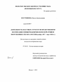 Постникова, Ольга Анатольевна. Деятельность властных структур по нравственному воспитанию офицеров Добровольческой армии и Вооруженных сил Юга России: ноябрь 1917 - март 1920 гг.: дис. кандидат исторических наук: 07.00.02 - Отечественная история. Вольск. 2010. 243 с.