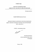 Гадылгареев, Владимир Гаязович. Деятельность Военного министерства по подготовке инструкторских кадров и технических специалистов стрелкового дела для Русской армии: XIX-начало XX в.: дис. кандидат исторических наук: 07.00.02 - Отечественная история. Москва. 2006. 215 с.