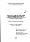 Фаворисов, Евгений Владимирович. Деятельность воинских присутствий по реализации военной политики российского правительства в 1874-1912 гг.: на примере Симбирской губернии: дис. кандидат исторических наук: 07.00.02 - Отечественная история. Казань. 2012. 287 с.