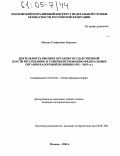 Борзенко, Михаил Стефанович. Деятельность высших органов государственной власти по созданию и совершенствованию федеральных органов налоговой полиции: 1992-2003 гг.: дис. кандидат исторических наук: 07.00.02 - Отечественная история. Москва. 2004. 234 с.