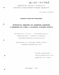 Резников, Анатолий Николаевич. Деятельность защитника при применении задержания и заключения под стражу в российском уголовном процессе: дис. кандидат юридических наук: 12.00.09 - Уголовный процесс, криминалистика и судебная экспертиза; оперативно-розыскная деятельность. Краснодар. 2003. 179 с.