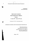 Пашенцева, Светлана Васильевна. Деятельность женских благотворительных обществ России в конце XIX - начале ХХ века: дис. кандидат исторических наук: 07.00.02 - Отечественная история. Москва. 1999. 171 с.