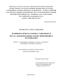Попов Петр Александрович. Дезинфектанты на основе стабильных и метастабильных веществ и их применение в ветеринарии: дис. доктор наук: 06.02.05 - Ветеринарная санитария, экология, зоогигиена и ветеринарно-санитарная экспертиза. ФГБНУ «Федеральный научный центр - Всероссийский научно-исследовательский институт экспериментальной ветеринарии имени К.И. Скрябина и Я.Р. Коваленко Российской академии наук». 2021. 426 с.