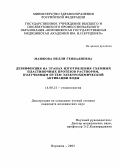 Машкова, Нелли Геннадиевна. Дезинфекция на этапах изготовления съемных пластиночных протезов раствором, получаемым путем электрохимической активации воды: дис. : 14.00.21 - Стоматология. Москва. 2005. 107 с.