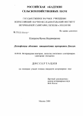 Шакирова, Ирина Владимировна. Дезинфекция объектов птицеводства препаратом Диксам: дис. кандидат ветеринарных наук: 16.00.06 - Ветеринарная санитария, экология, зоогигиена и ветеринарно-санитарная экспертиза. Москва. 2008. 128 с.