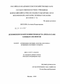 Носкова, Антонина Владимировна. Дезинфекция объектов животноводства препаратами "Бакцид" и "Алкамон НП": дис. кандидат ветеринарных наук: 06.02.05 - Ветеринарная санитария, экология, зоогигиена и ветеринарно-санитарная экспертиза. Москва. 2010. 164 с.