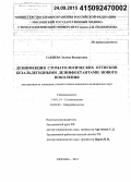 Сакиева, Залина Валерьевна. Дезинфекция стоматологических оттисков дезальдегидными дезинфектантами нового поколения: дис. кандидат наук: 03.02.03 - Микробиология. Москва. 2015. 144 с.