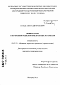 Качаев, Александр Евгеньевич. Дезинтегратор с внутренним рециклом измельчаемых материалов: дис. кандидат технических наук: 05.02.13 - Машины, агрегаты и процессы (по отраслям). Белгород. 2013. 211 с.