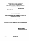 Медведева, Ольга Викторовна. Дезогестрелсодержащий оральный контрацептив в терапии акне у женщин: дис. кандидат медицинских наук: 14.00.11 - Кожные и венерические болезни. Москва. 2005. 103 с.