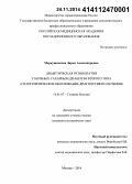 Меркушенкова, Дарья Александровна. Диабетическая ретинопатия у больных сахарным диабетом 2-го типа (патогенетическое обоснование диагностики и лечения): дис. кандидат наук: 14.01.07 - Глазные болезни. Москва. 2014. 143 с.