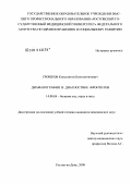 Грошков, Константин Константинович. Диафанография в диагностике фронтитов: дис. кандидат медицинских наук: 14.00.04 - Болезни уха, горла и носа. Москва. 2008. 133 с.