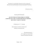 Анисимова Инга Вадимовна. Диагностическая эффективность медико-генетического консультирования при нарушениях интеллектуального развития: дис. кандидат наук: 00.00.00 - Другие cпециальности. ФГБНУ «Медико-генетический научный центр имени академика Н.П. Бочкова». 2022. 157 с.
