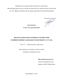 Филипенко, Павел Владимирович. Диагностическая и лечебная тактика при хронической нестабильности плечевого сустава: дис. кандидат наук: 14.01.15 - Травматология и ортопедия. Новосибирск. 2017. 110 с.