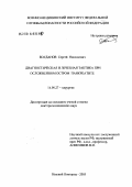 Богданов, Сергей Николаевич. Диагностическая и лечебная тактика при осложненном остром панкреатите: дис. доктор медицинских наук: 14.00.27 - Хирургия. Санкт-Петербург. 2006. 355 с.