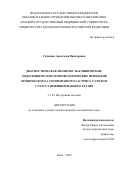 Губанова Анастасия Викторовна. Диагностическая значимость клинических, эндоскопических и морфологических признаков хронического аутоиммунного гастрита с учетом статуса инфицирования H. pylori: дис. кандидат наук: 00.00.00 - Другие cпециальности. ФГБОУ ВО «Омский государственный медицинский университет» Министерства здравоохранения Российской Федерации. 2025. 176 с.
