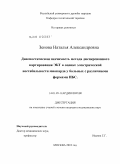 Зенова, Наталья Александровна. Диагностическая значимость метода дисперсионного картирования ЭКГ в оценке электрической нестабильности миокарда у больных с различными формами ИБС.: дис. кандидат медицинских наук: 14.01.05 - Кардиология. Москва. 2010. 116 с.
