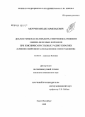 Мкртчян, Михаил Арменакович. Диагностическая значимость симптомов натяжения спинно-мозговых корешков при пояснично-крестцовых радикулопатиях (клинико-нейрофизуализационное сопоставление): дис. кандидат медицинских наук: 14.00.13 - Нервные болезни. Санкт-Петербург. 2008. 134 с.