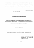 Глазунов, Алексей Борисович. Диагностические и прогностические возможности многополюсного автоматического поверхностного ЭКГ-картирования при коронарогенных и некоронарогенных поражениях миокарда: дис. доктор медицинских наук: 14.01.05 - Кардиология. Москва. 2012. 343 с.