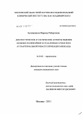 Бузиашвили, Марина Робертовна. Диагностические и тактические аспекты ведения больных в ближайшие и отдаленные сроки после аутоартериальной реваскуляризации миокарда: дис. кандидат медицинских наук: 14.01.05 - Кардиология. Москва. 2011. 102 с.