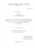 Горохова, Екатерина Викторовна. Диагностические комбинации, продромальный период, обращаемость и эффективность оказания медицинской помощи при инфаркте миокарда в г. Якутске: дис. кандидат медицинских наук: 14.01.05 - Кардиология. Новосибирск. 2010. 121 с.
