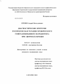 Еремин, Андрей Вячеславович. Диагностические критерии и комплексная терапия хронического генерализованного пародонтита при циррозах печени: дис. кандидат наук: 14.01.14 - Стоматология. Саратов. 2013. 146 с.