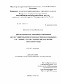 Школенко, Татьяна Михайловна. Диагностические критерии и принципы дифференцированной профилактики синкопальных состояний у детей с нарушениями функции синусового узла: дис. кандидат медицинских наук: 14.01.08 - Педиатрия. Москва. 2010. 153 с.