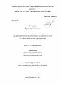 Ковальская, Анастасия Анатольевна. Диагностические возможности инфракрасной окулографии в офтальмологии: дис. кандидат медицинских наук: 14.01.07 - Глазные болезни. Санкт-Петербург. 2013. 123 с.