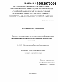 Коробка, Илона Евгеньевна. Диагностические возможности метода газоразрядной визуализации для определения вегетативного статуса пациентов с артериальной гипертонией: дис. кандидат наук: 03.01.09 - Математическая биология, биоинформатика. Москва. 2015. 170 с.