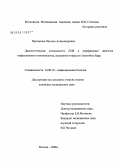 Прохорова, Наталья Александровна. Диагностические возможности ПЦР в верификации диагноза инфекционного мононуклеоза, вызыванного вирусом Эпштейна-Барр: дис. кандидат медицинских наук: 14.00.10 - Инфекционные болезни. Москва. 2008. 118 с.