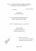 Фёдорова, Наталия Александровна. Диагностические возможности виртуальной сонографии.: дис. кандидат наук: 14.01.13 - Лучевая диагностика, лучевая терапия. Москва. 2013. 154 с.