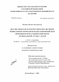 Мамоян, Жанна Кялашовна. Диагностическое и прогностическое значение эквивалентов морфологических изменений ядер лимфоцитов при атопической форме бронхиальной астмы у детей: дис. кандидат медицинских наук: 14.00.09 - Педиатрия. Новосибирск. 2004. 110 с.