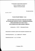 Булиева, Расмийя Хейирбала кызы. Диагностическое и прогностическое значение исследования энергии таксиса лейкоцитов (ЭТЛ) периферической крови и костного мозга при хроническом миелоидном лейкозе (ХМЛ): дис. кандидат медицинских наук: 14.00.05 - Внутренние болезни. Великий Новгород. 2003. 88 с.