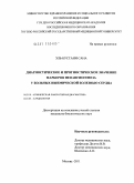 Эль-Бустани Сана. Диагностическое и прогностическое значение маркеров неоангиогенеза у больных ишемической болезнью сердца: дис. кандидат биологических наук: 14.03.10 - Клиническая лабораторная диагностика. Москва. 2010. 127 с.